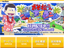 Tablet Screenshot of d-techno.jp